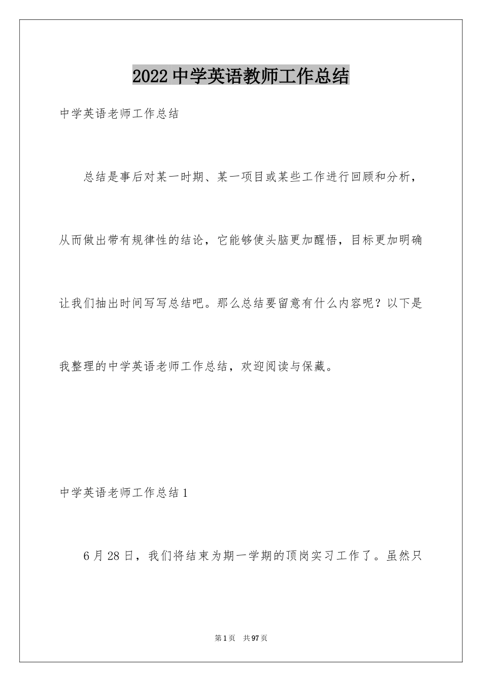 2024中学英语教师工作总结_2_第1页