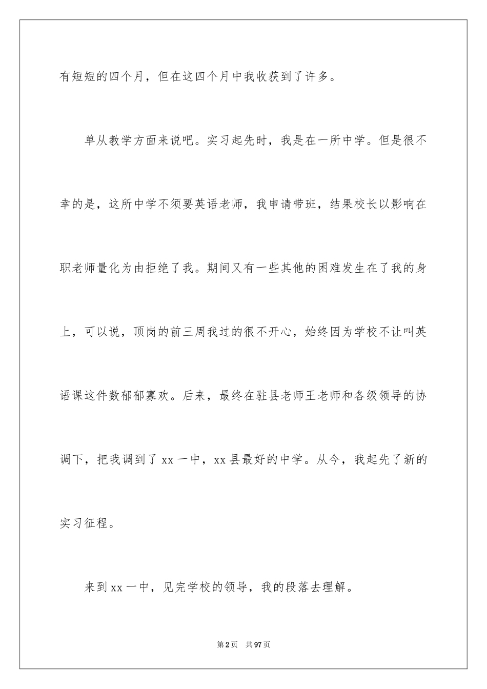 2024中学英语教师工作总结_2_第2页