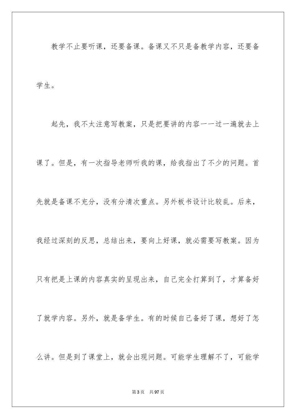 2024中学英语教师工作总结_2_第3页