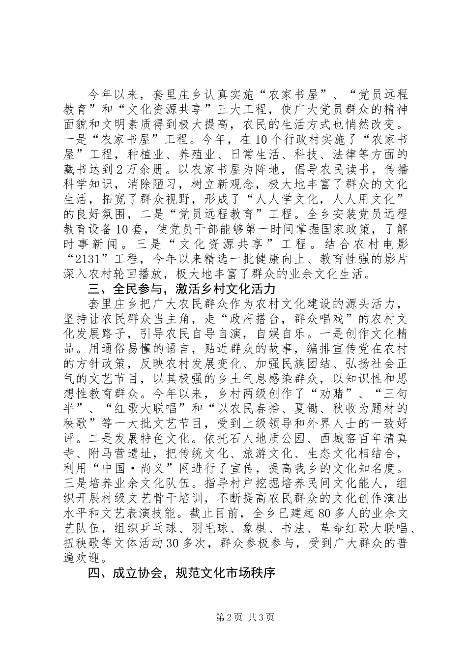 乡农村文化建设典型材料_第2页