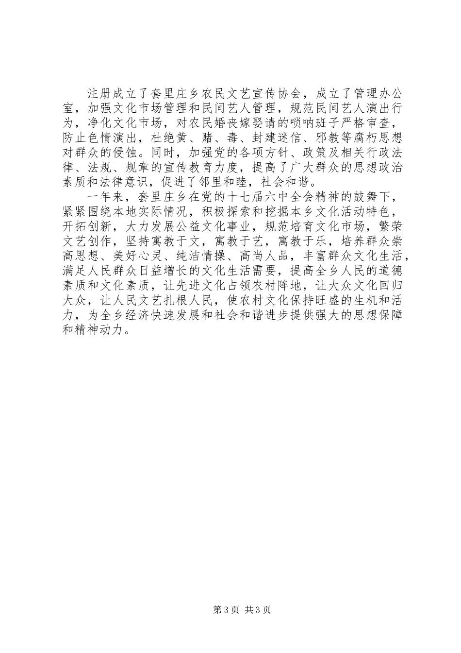 乡农村文化建设典型材料_第3页