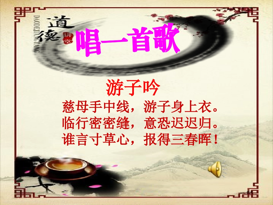 道德讲堂课件(感恩父母)_第2页