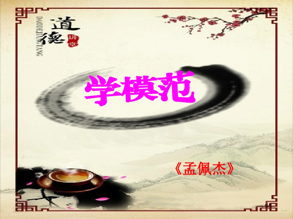 道德讲堂课件(感恩父母)_第3页