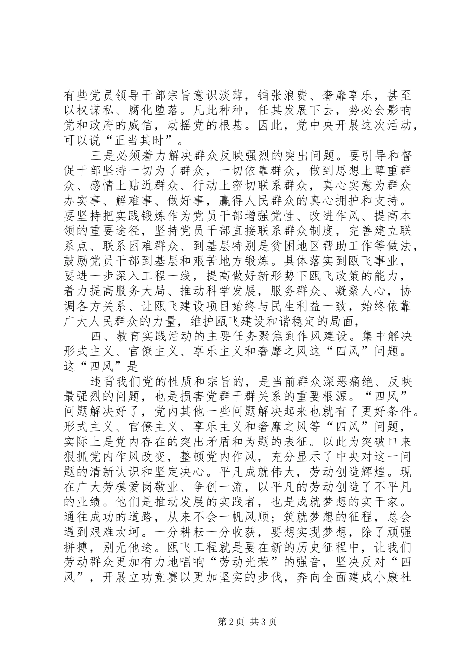 党的群众路线心得交流 _第2页