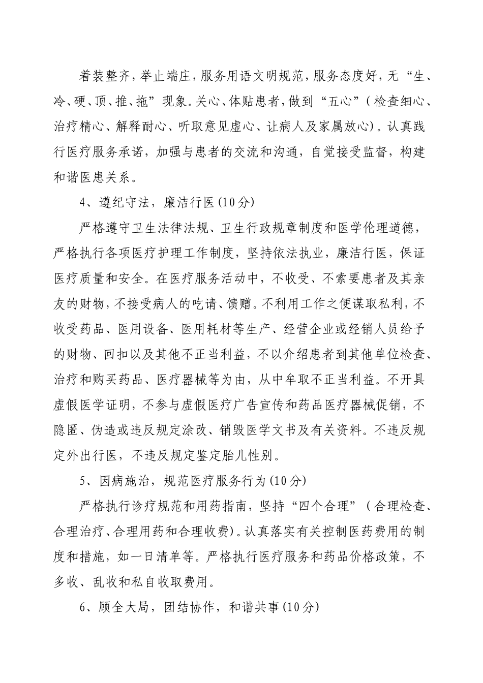 医德医风考核标准_第2页