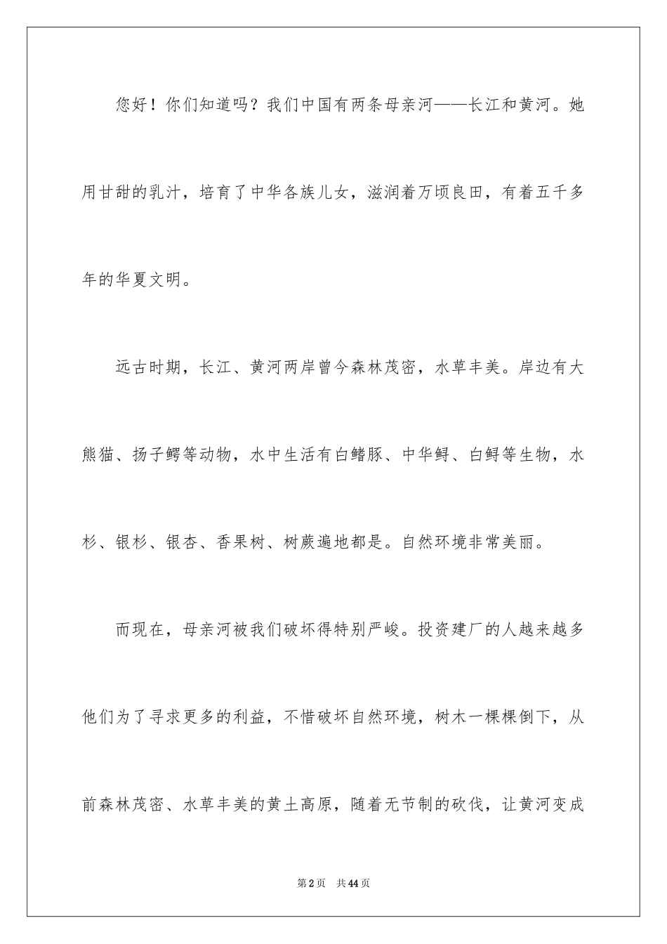 2024保护黄河的倡议书_37_第2页