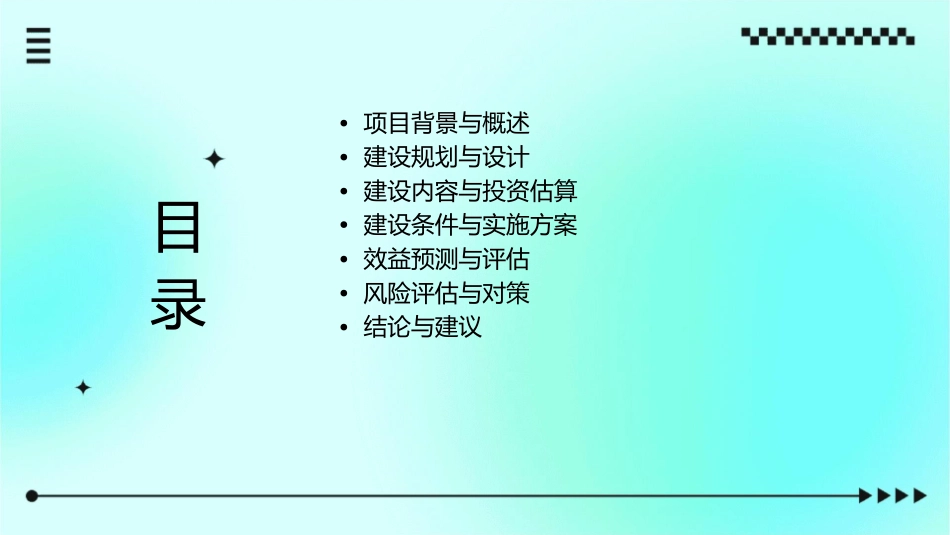 娄底回龙湾主人家园竞标的方案课件_第2页