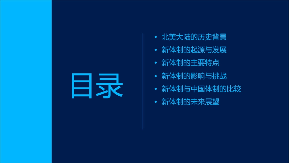 北美大陆上的新体制教学课件_第2页