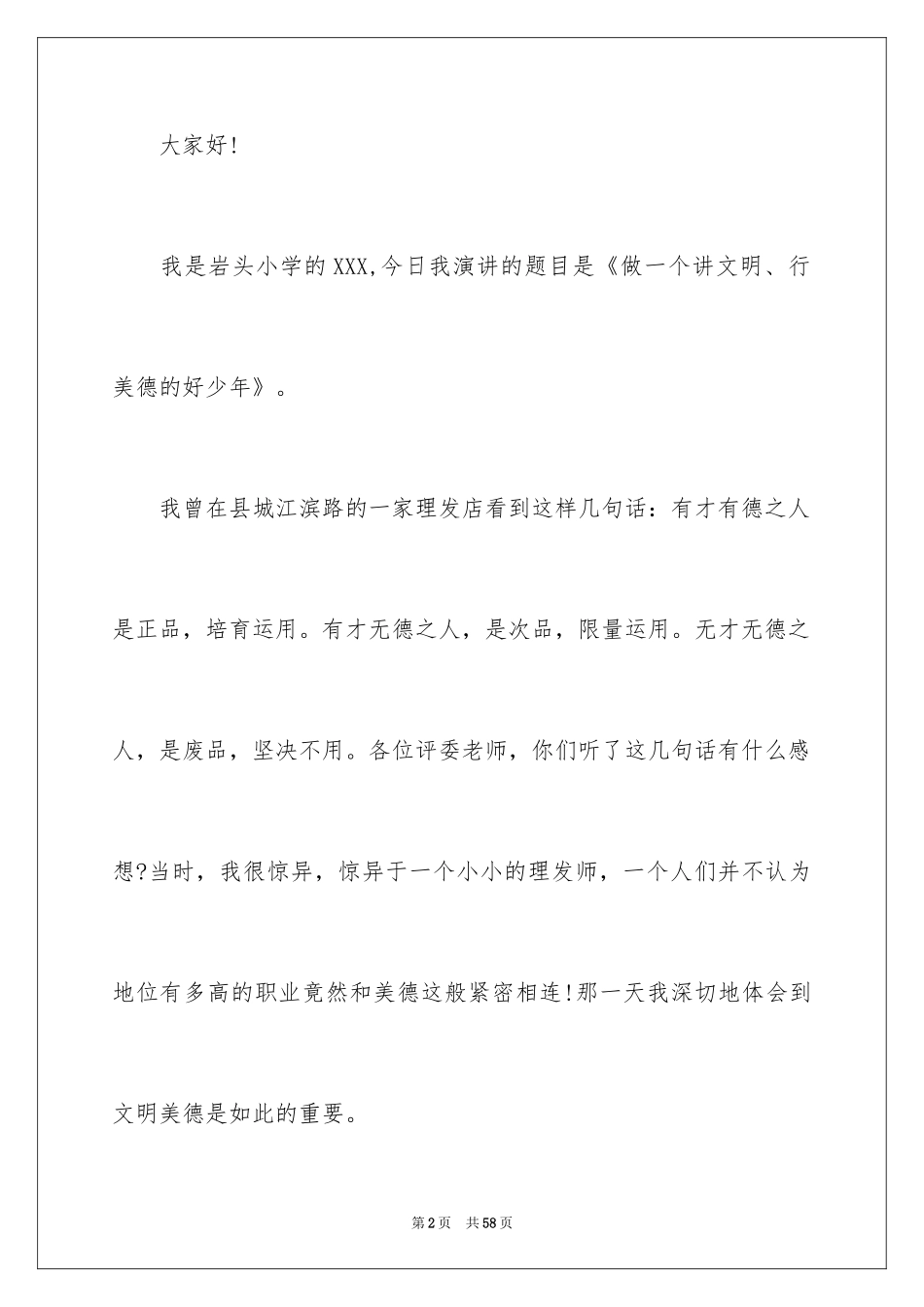 2024传承中华美德演讲稿_4_第2页