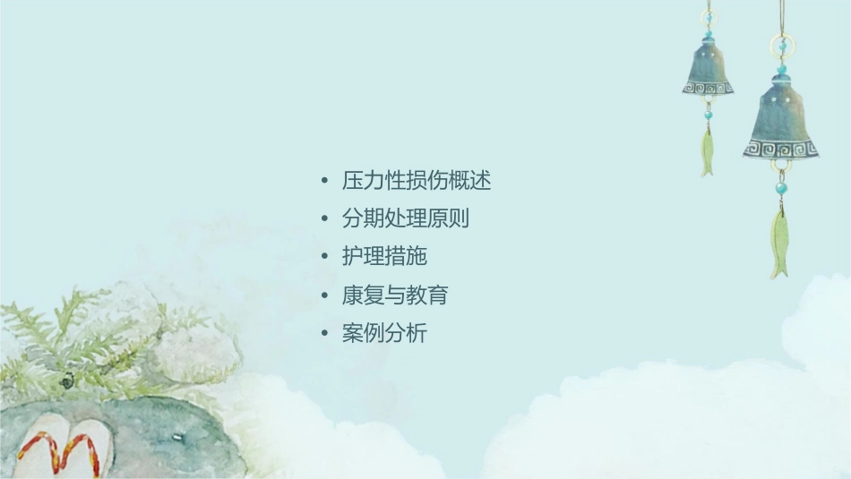 压力性损伤分期处理原则护理课件_第2页