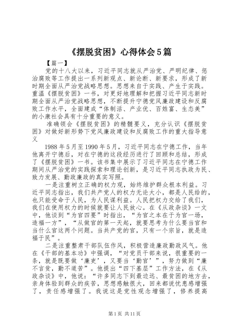 《摆脱贫困》心得体会5篇_第1页