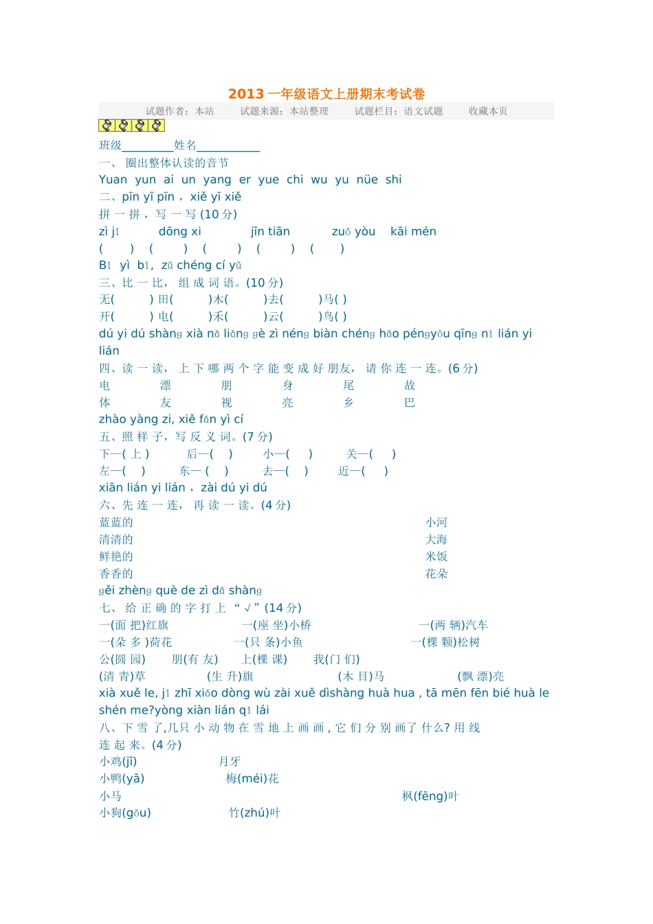 2013一年级语文上册期末考试卷_第1页