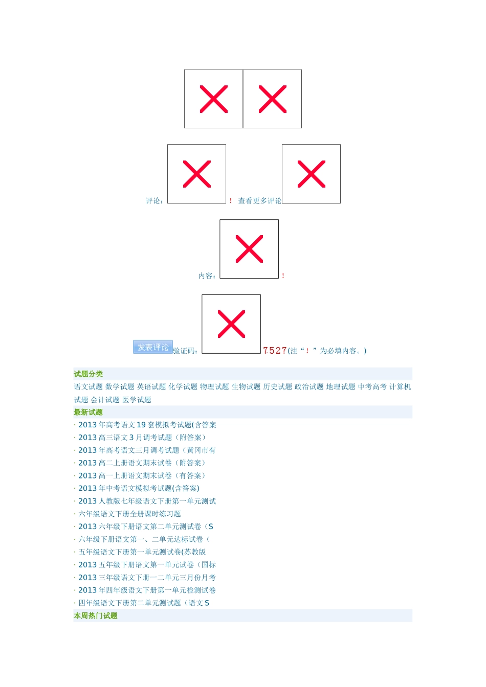 2013一年级语文上册期末考试卷_第3页