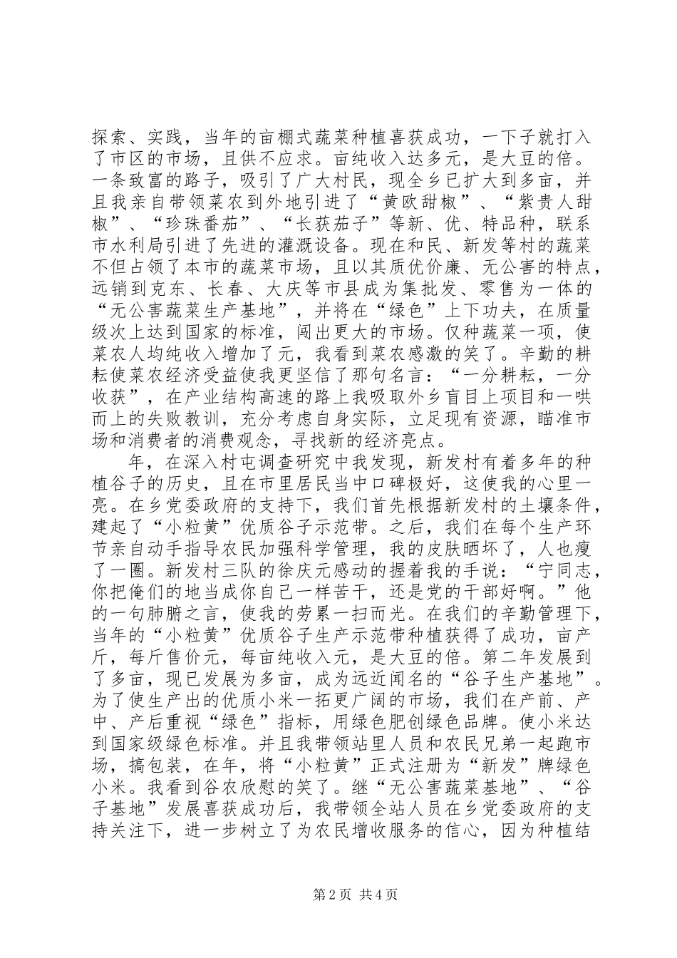 乡农服中心主任先进事迹材料_第2页