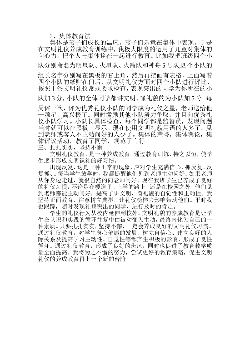 小学生文明礼仪养成教育_第2页