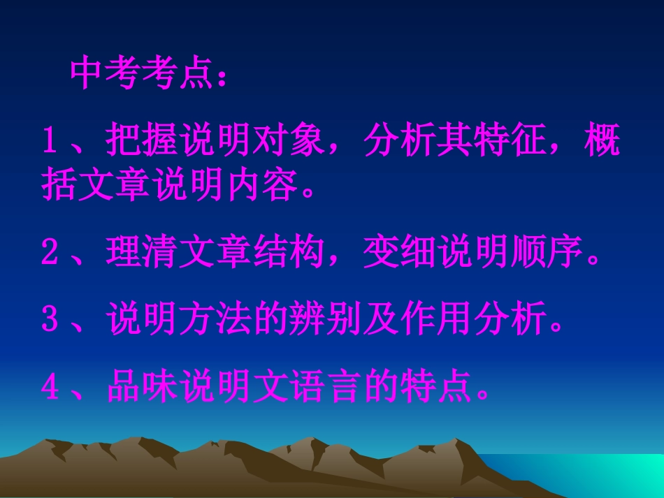 中考说明文的复习_第2页