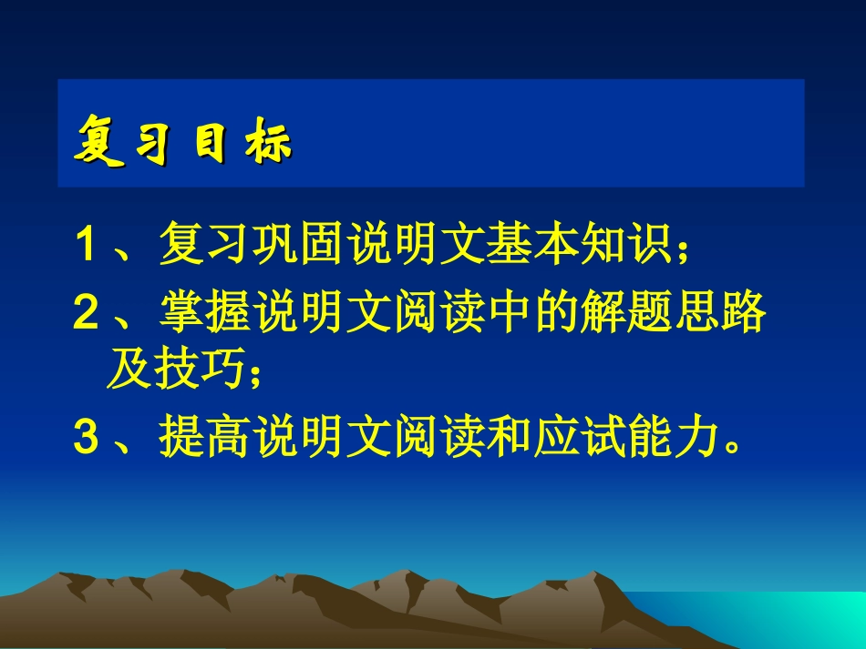 中考说明文的复习_第3页