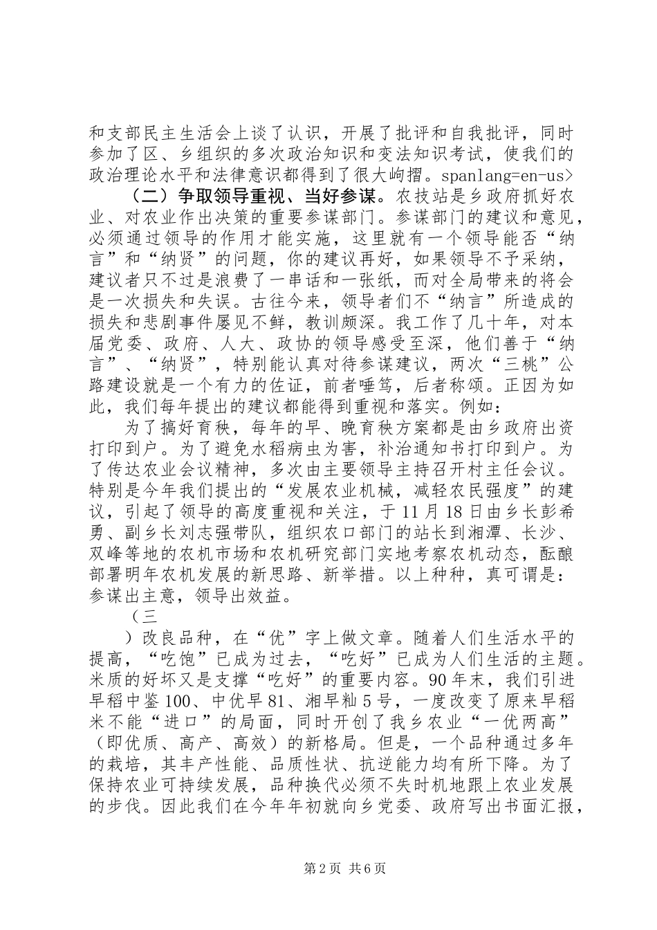乡农技站述职报告 (2)_第2页