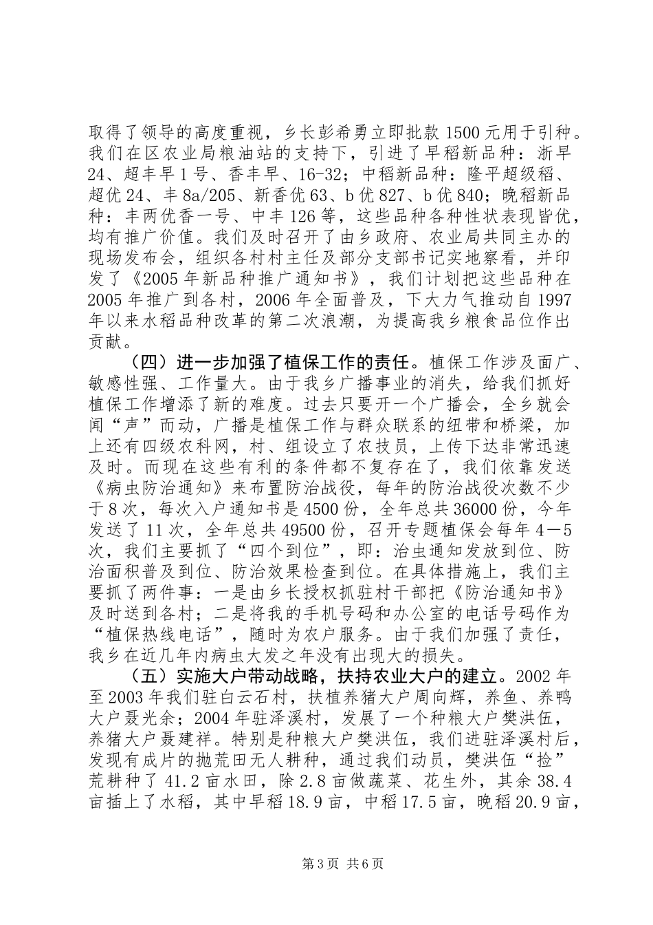 乡农技站述职报告 (2)_第3页