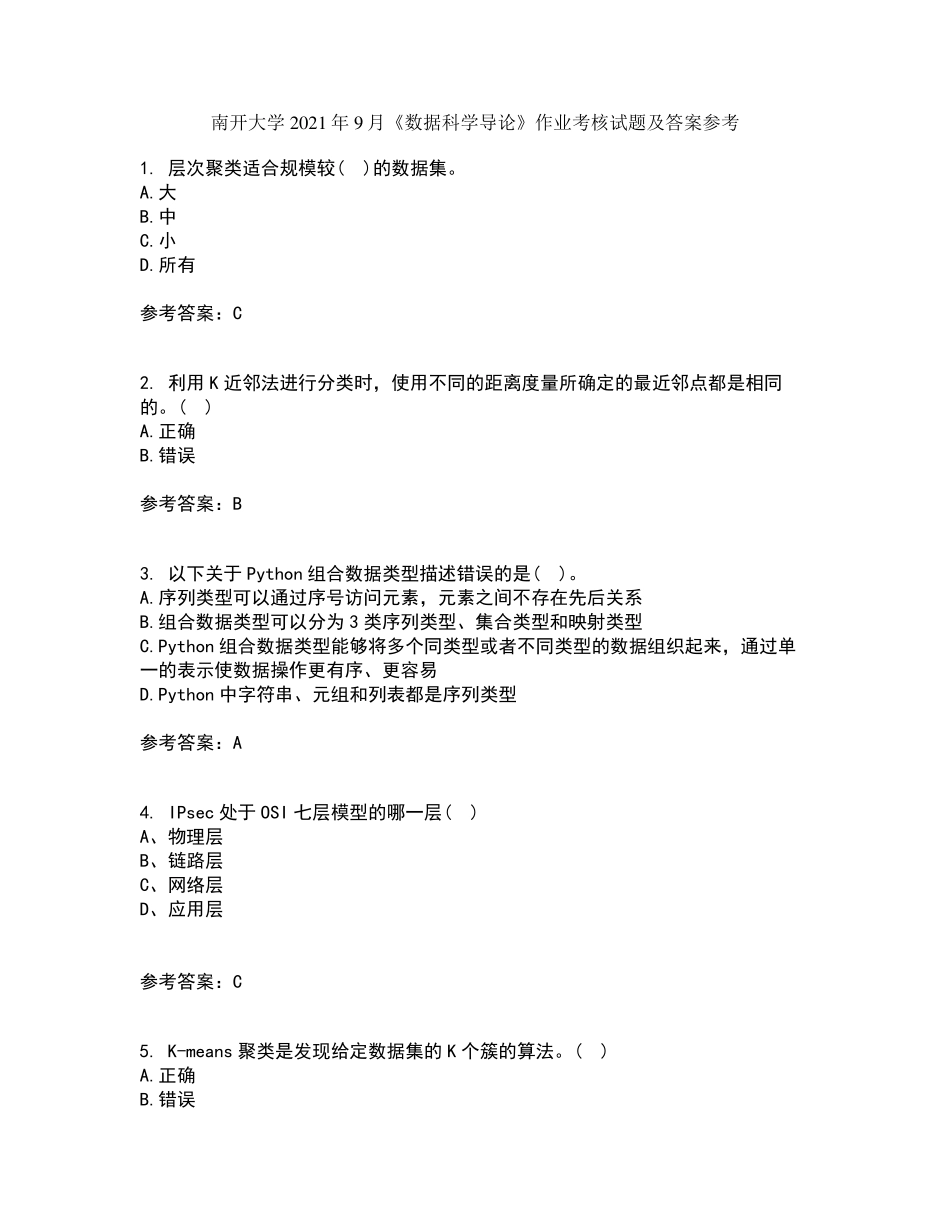 南开大学2024年9月《数据科学导论》作业考核试题及答案参考6 _第1页
