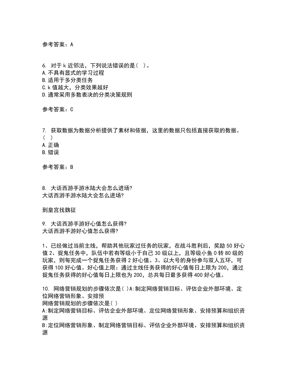 南开大学2024年9月《数据科学导论》作业考核试题及答案参考6 _第2页