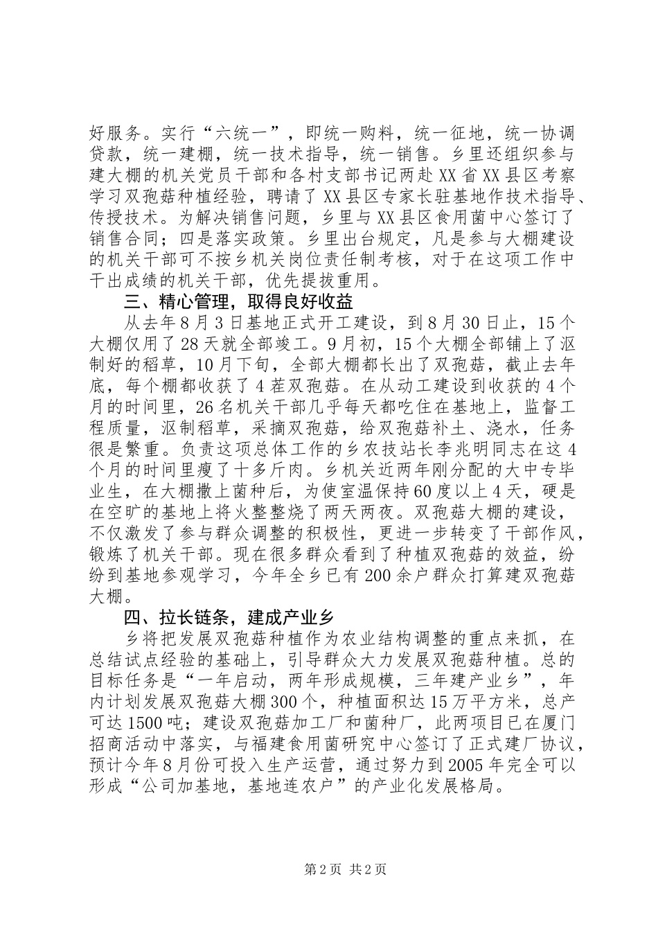 乡农业结构调整情况汇报_第2页