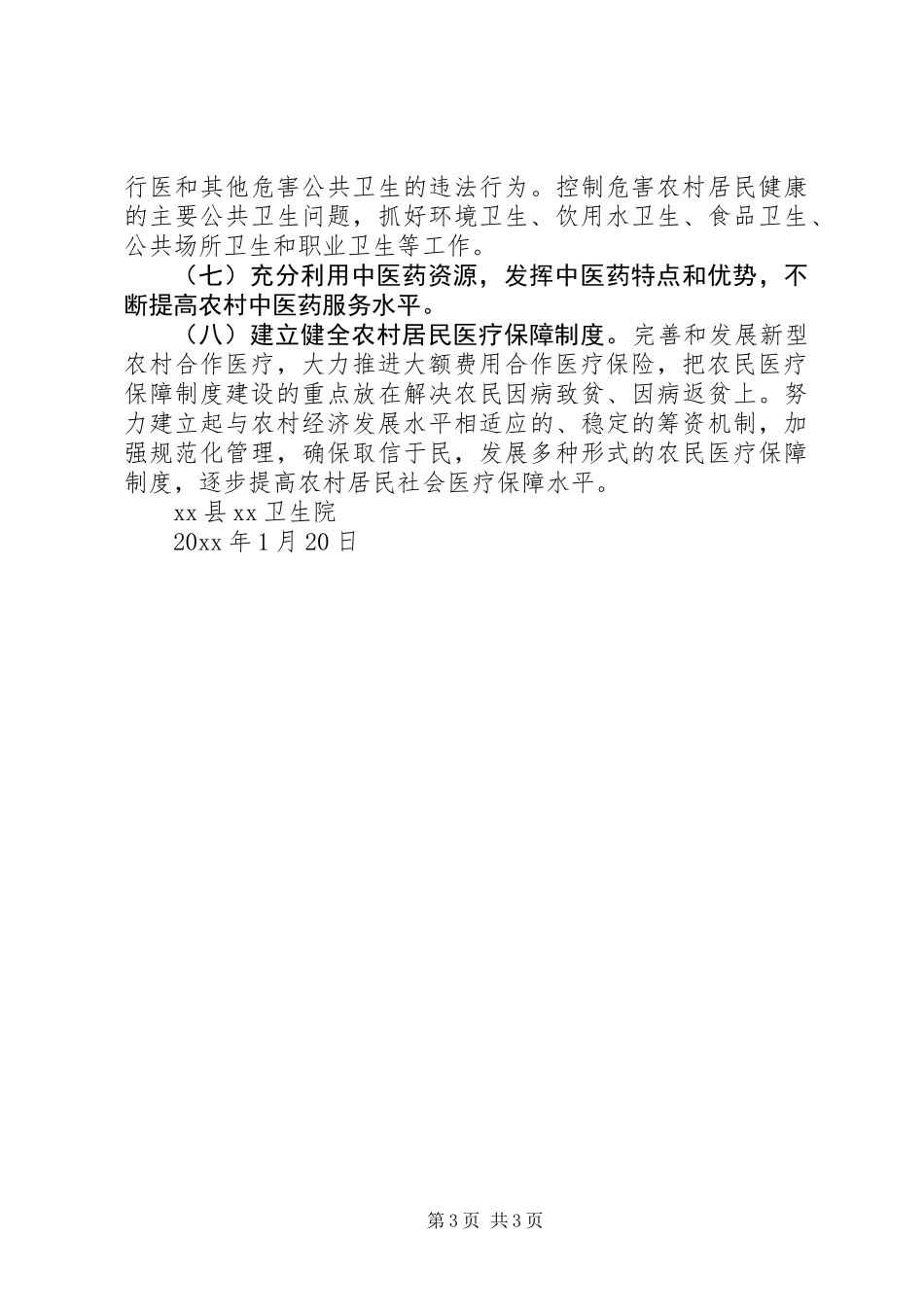 乡农村初级卫生保健工作规划_第3页