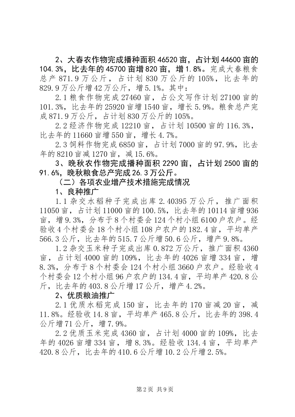 乡农技推广年终工作总结_第2页