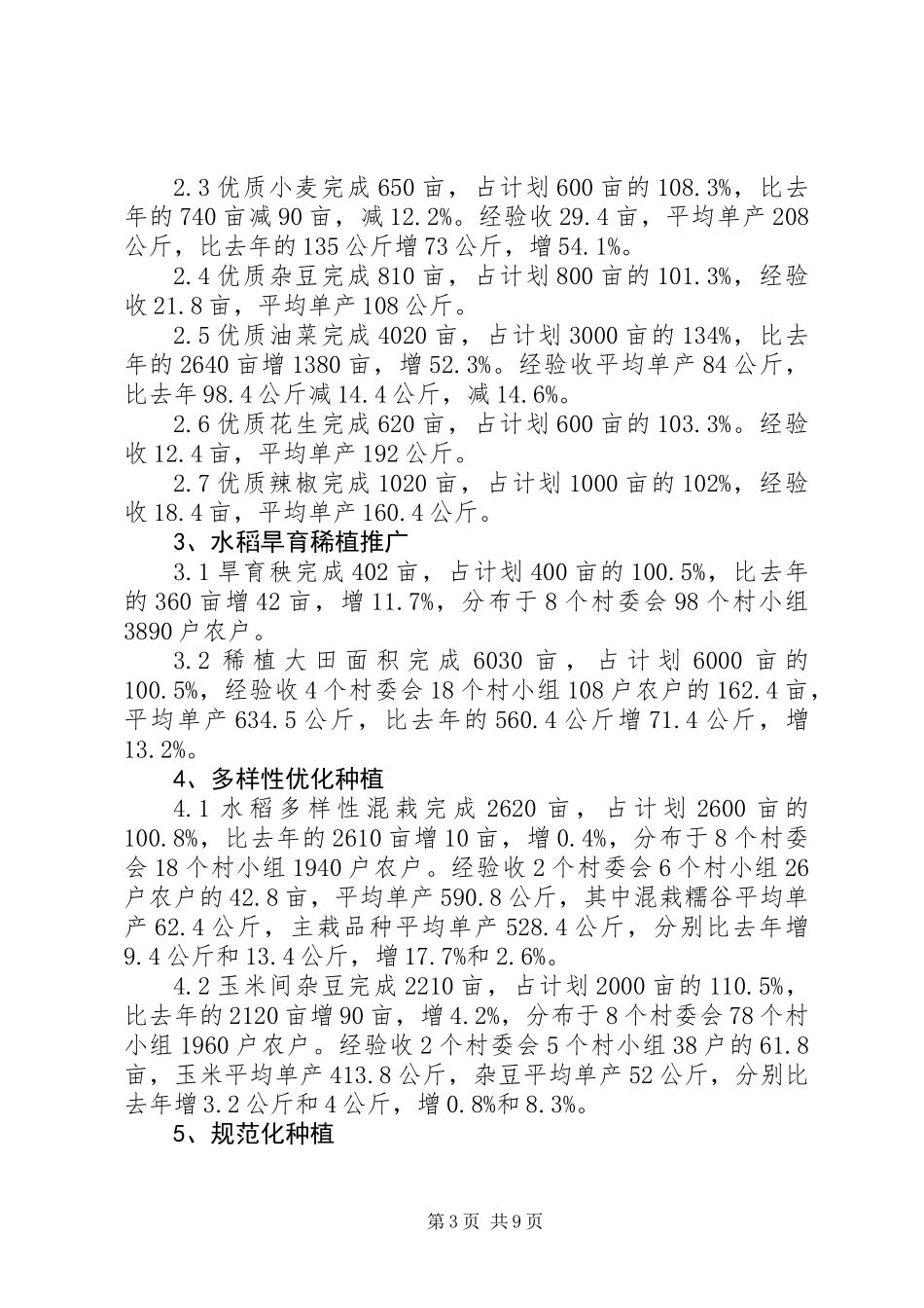 乡农技推广年终工作总结_第3页