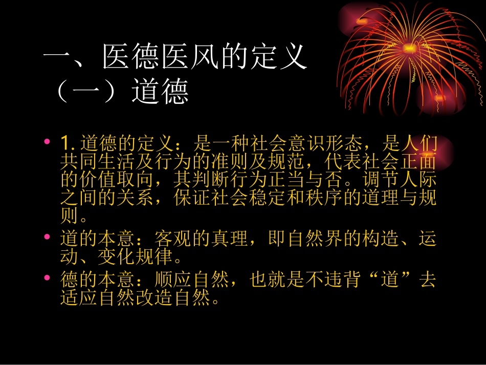 医德医风教学_第2页