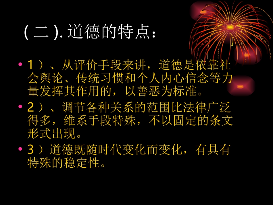 医德医风教学_第3页