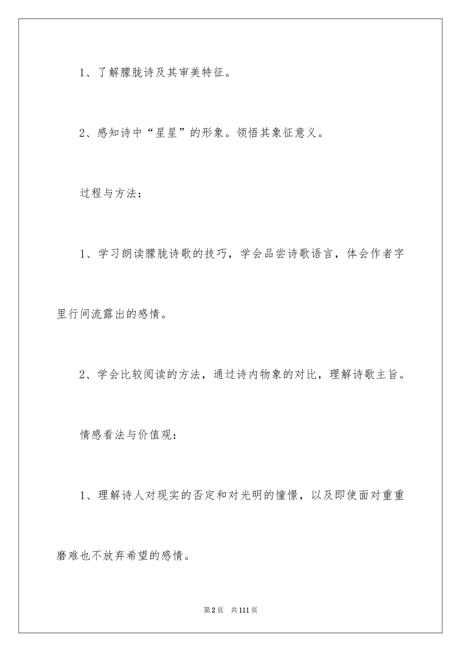 2024《星星变奏曲》教学设计_第2页