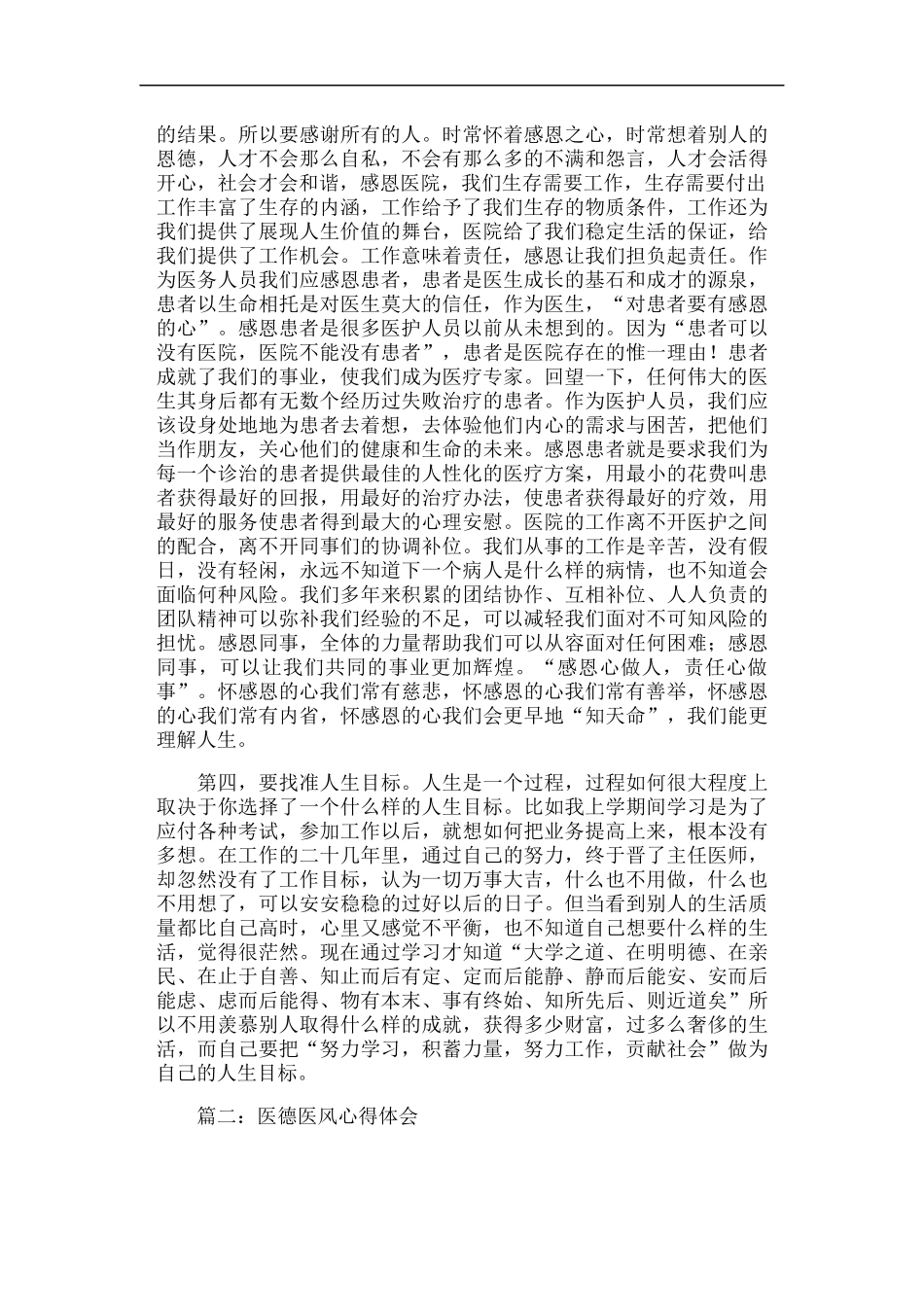 医德医风心得体会_第3页