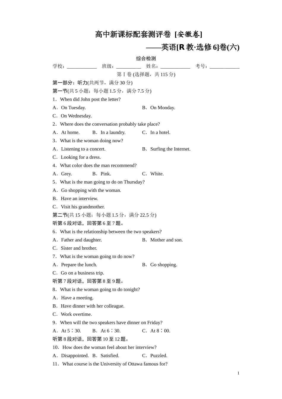 配套测评卷6_第1页
