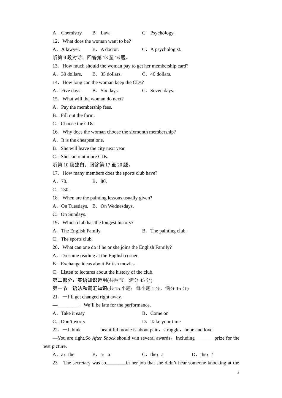 配套测评卷6_第2页