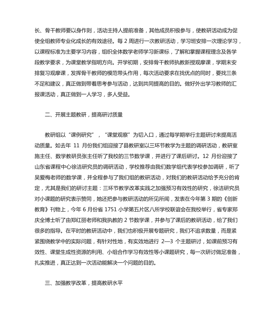 教学副校长教学工作会议讲话 _第2页