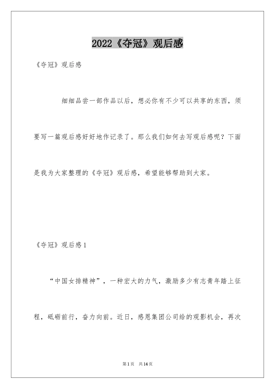 2024《夺冠》观后感_12_第1页