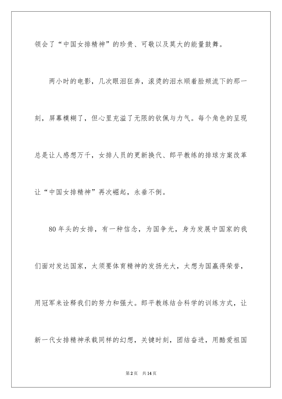 2024《夺冠》观后感_12_第2页