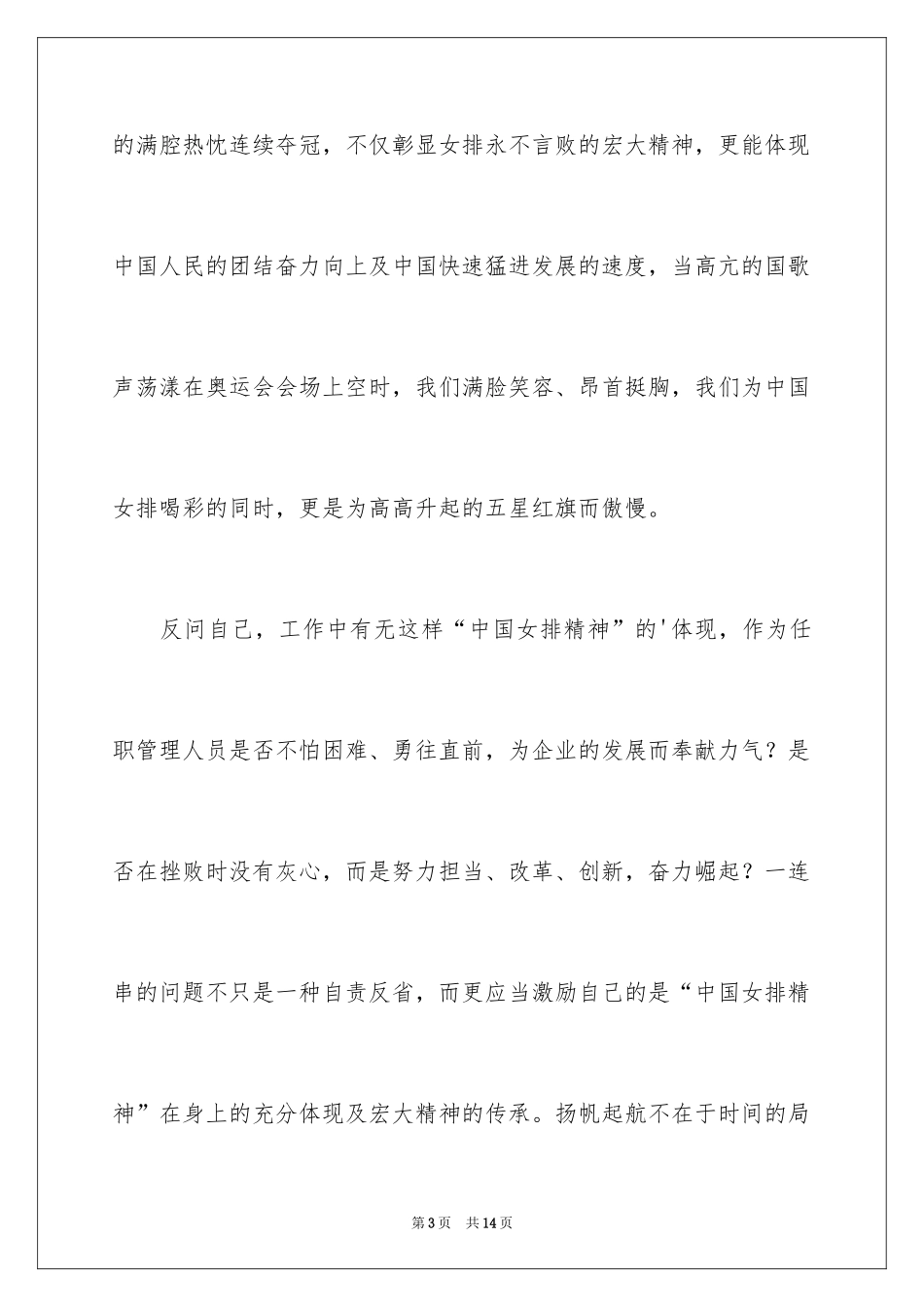 2024《夺冠》观后感_12_第3页