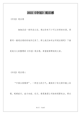 2024《夺冠》观后感_12