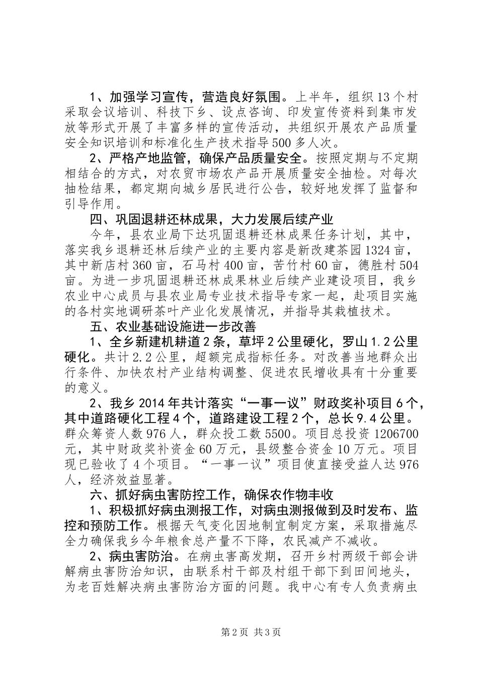 乡农业服务中心年终工作总结_第2页