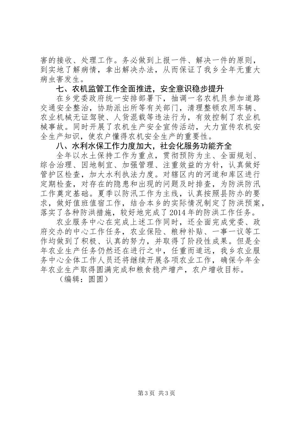 乡农业服务中心年终工作总结_第3页