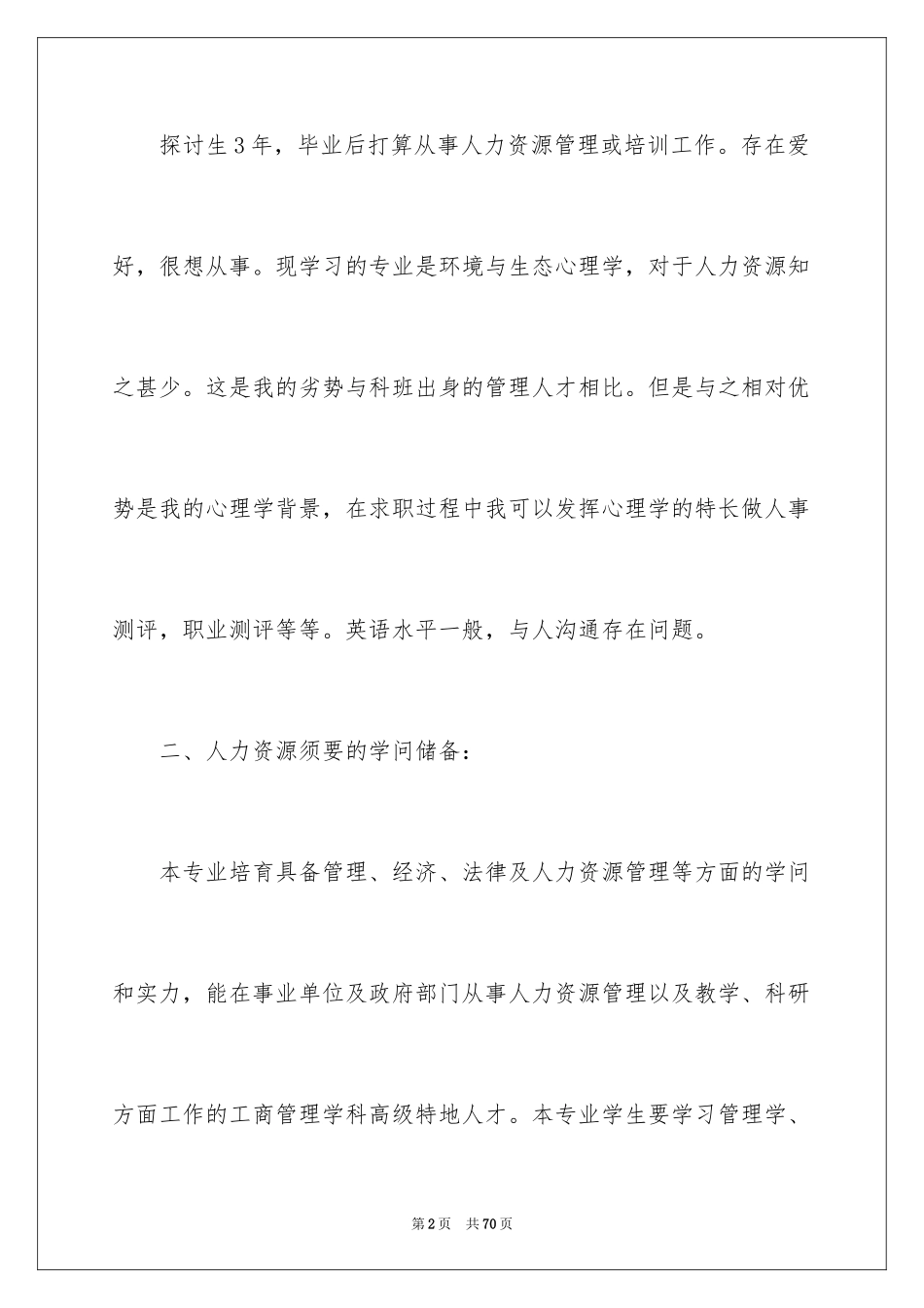 2024个人职业规划_212_第2页