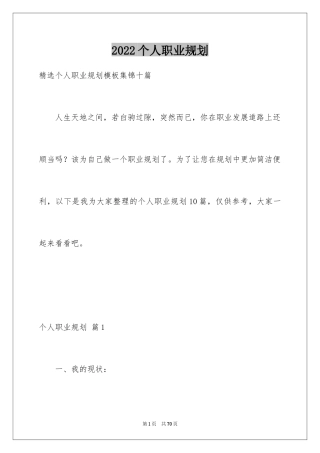 2024个人职业规划_212