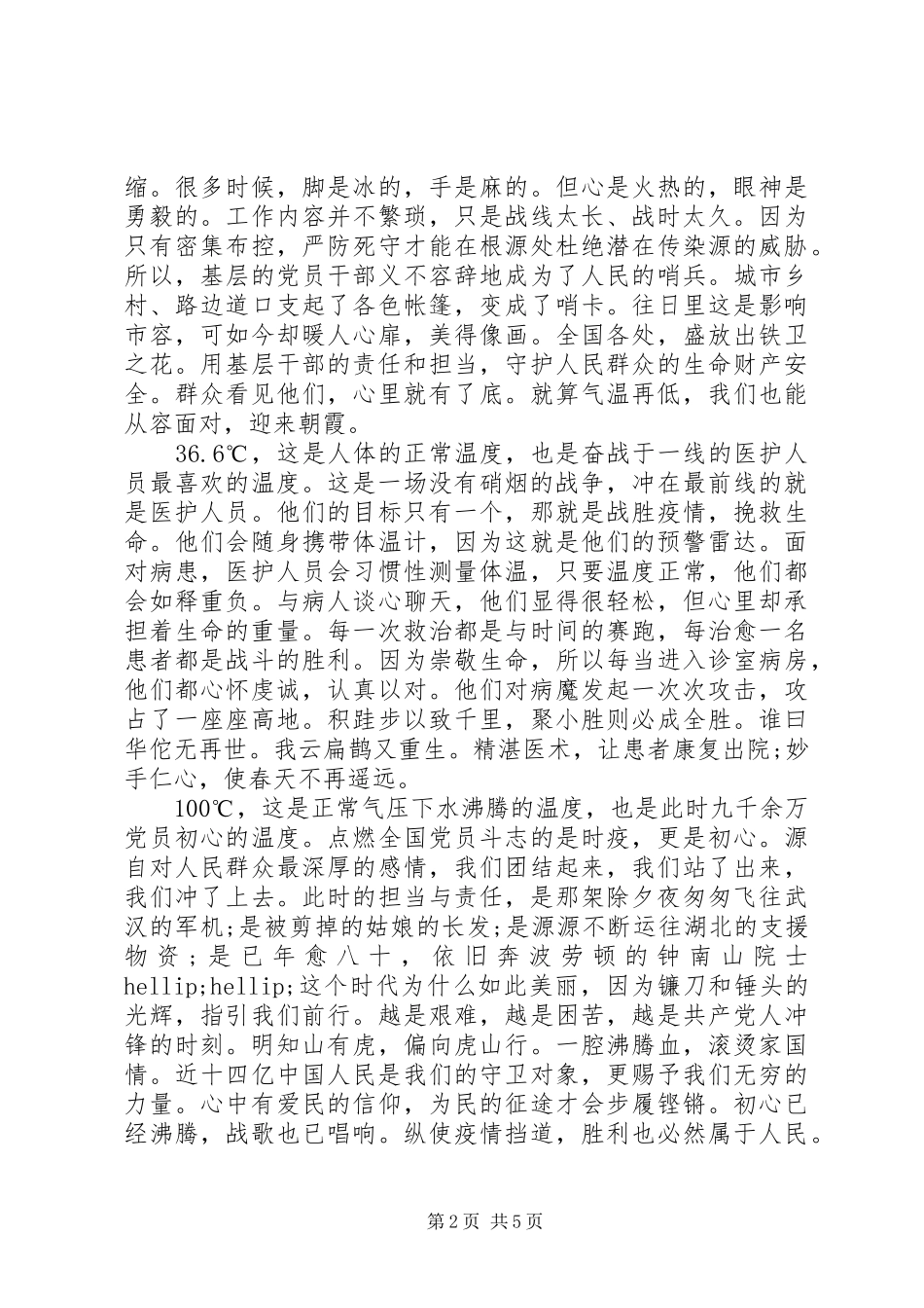 关于新冠肺炎疫情防控学习心得5篇_第2页