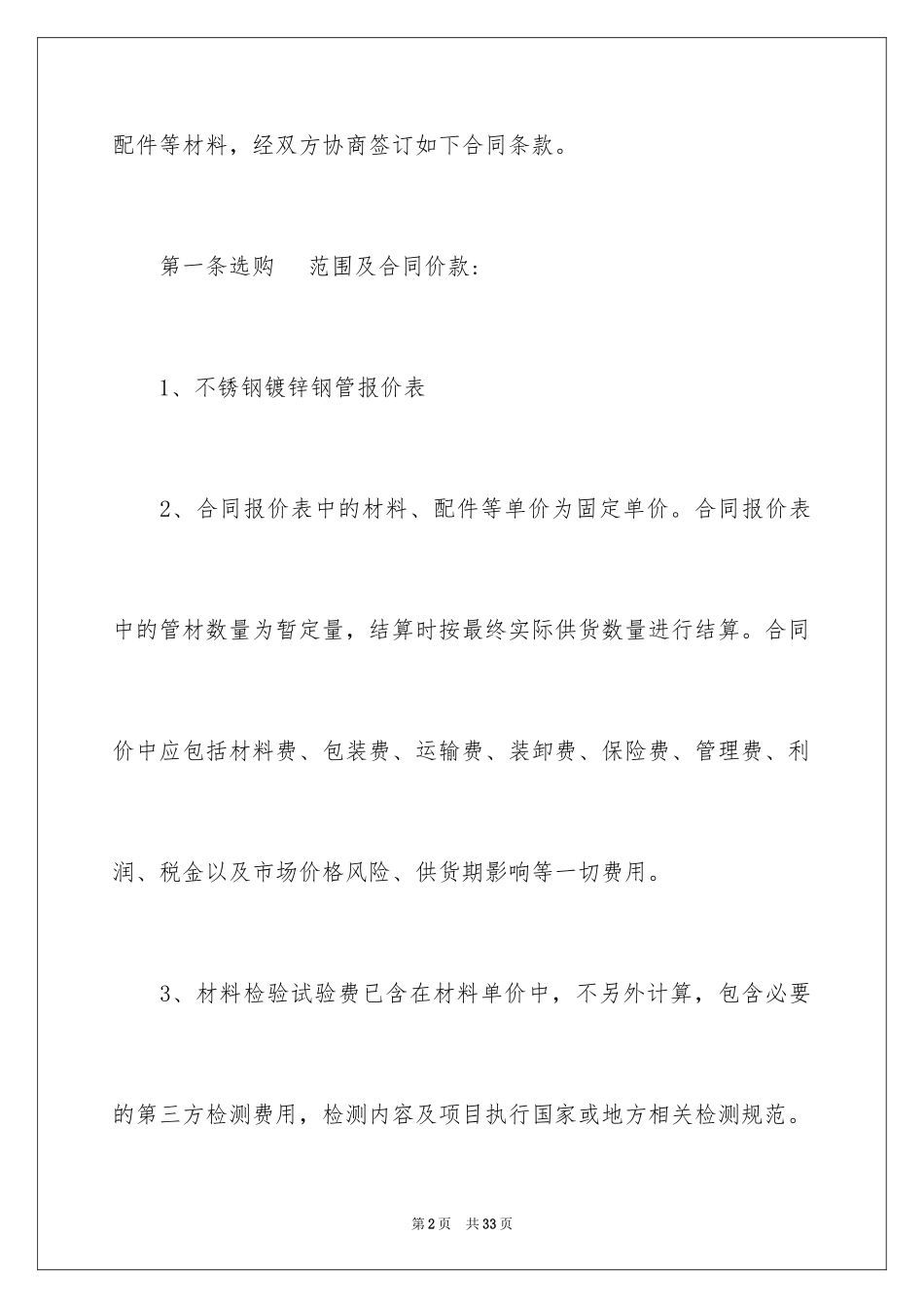 2024不锈钢管采购合同_1_第2页
