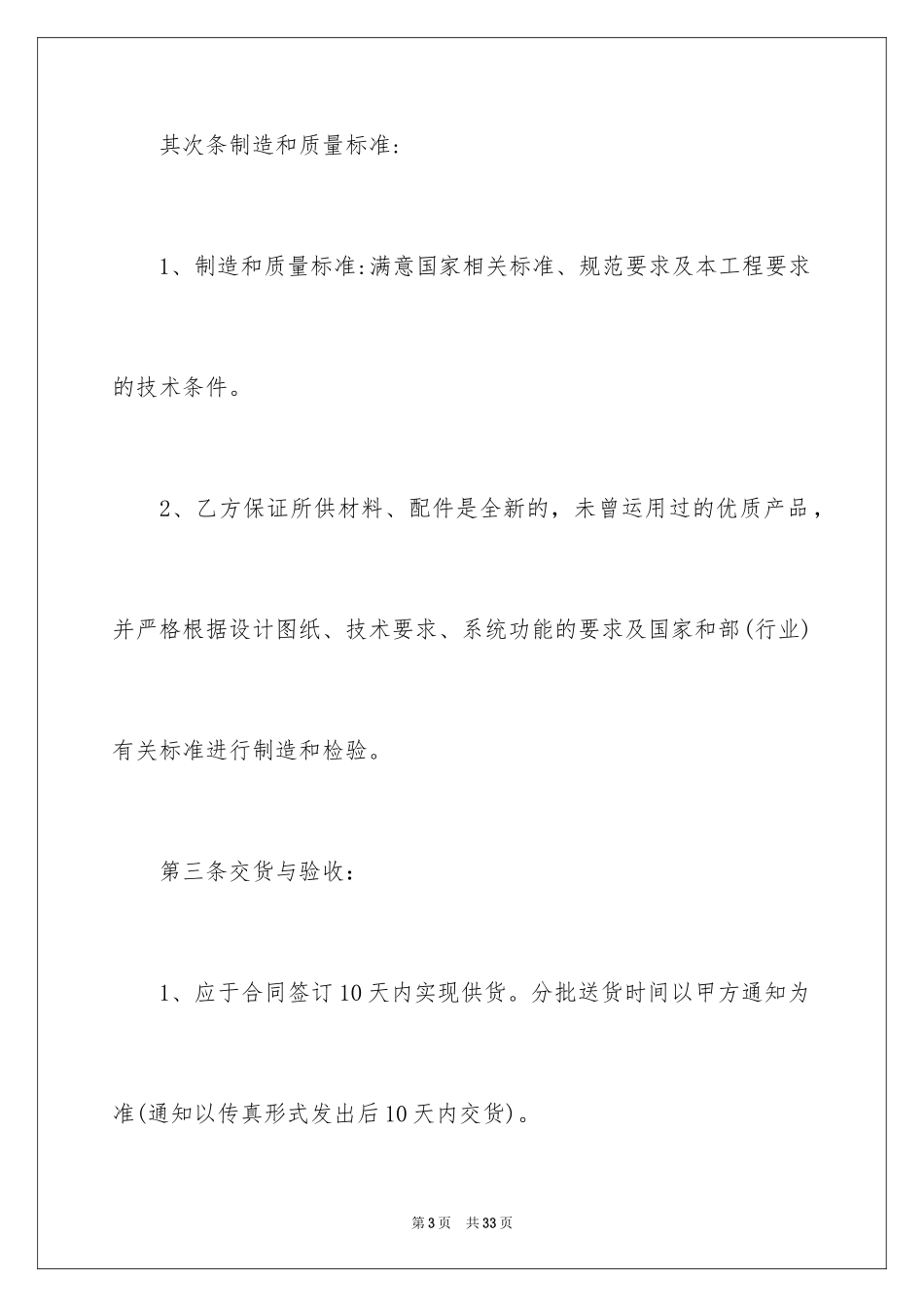2024不锈钢管采购合同_1_第3页