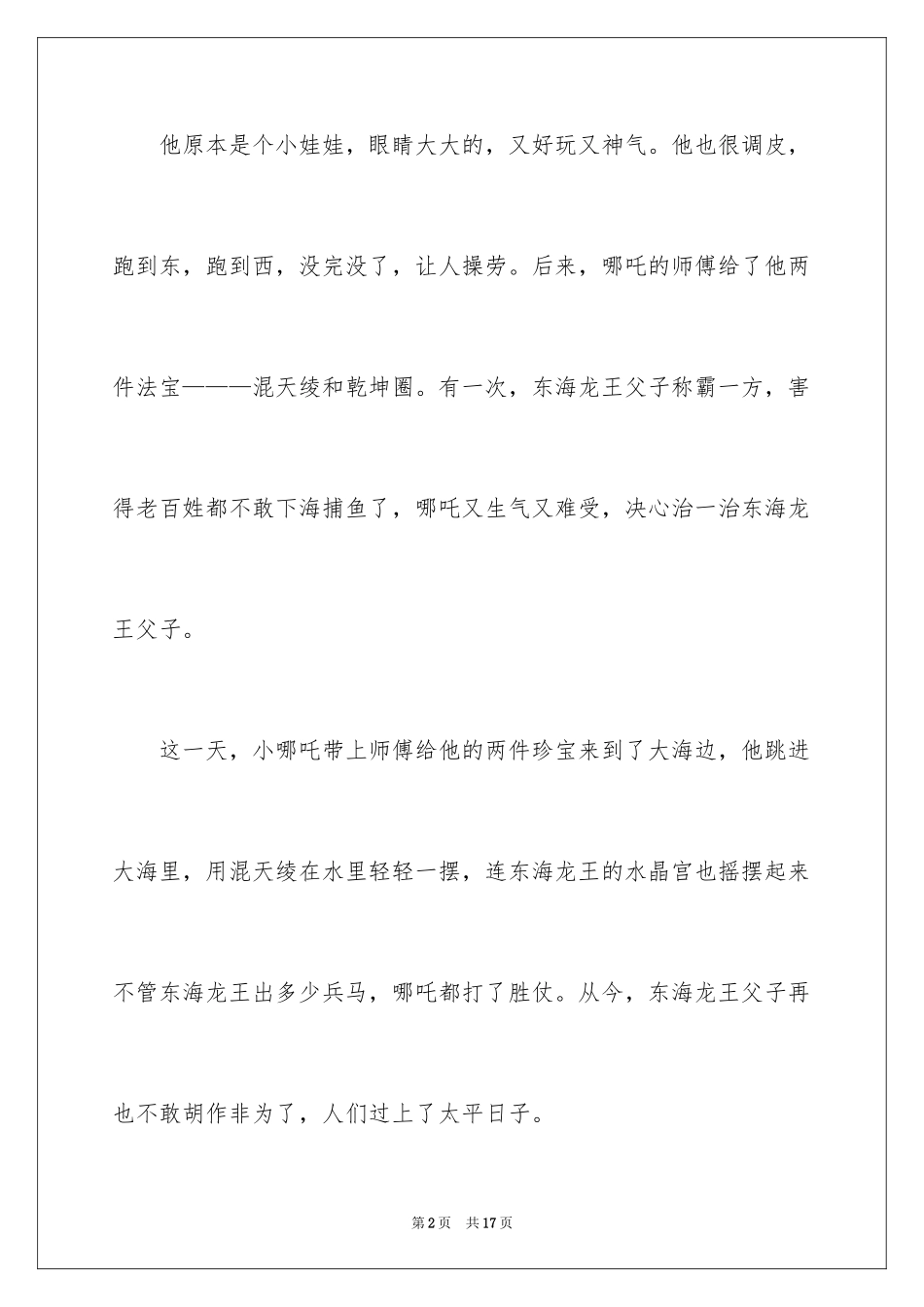 2024人物三年级作文_4_第2页