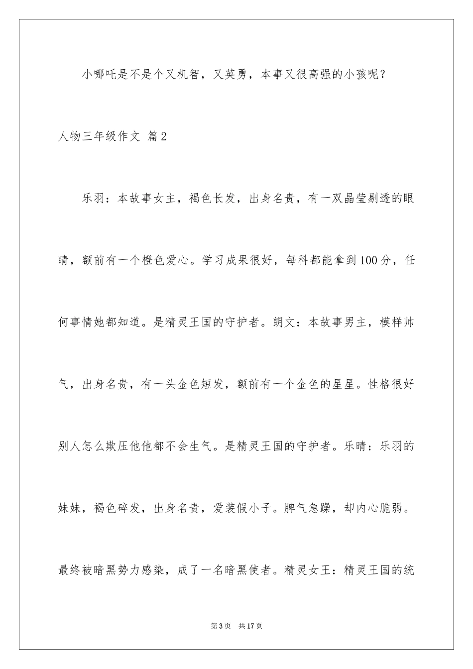 2024人物三年级作文_4_第3页