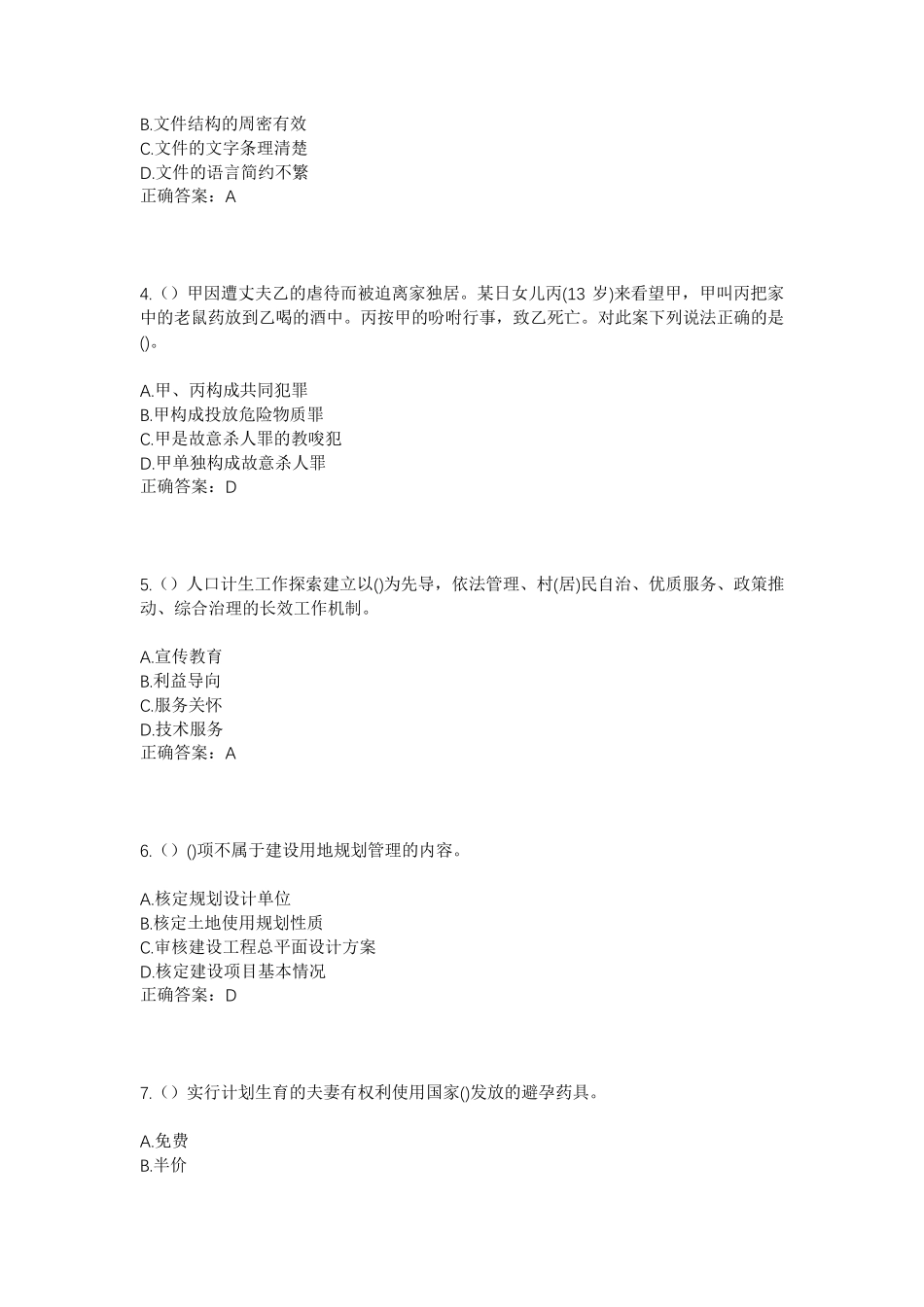 精品湖南省永州市道县洪塘营瑶族乡洞湖村社区工作人员考试模拟试题及答案精品_第2页